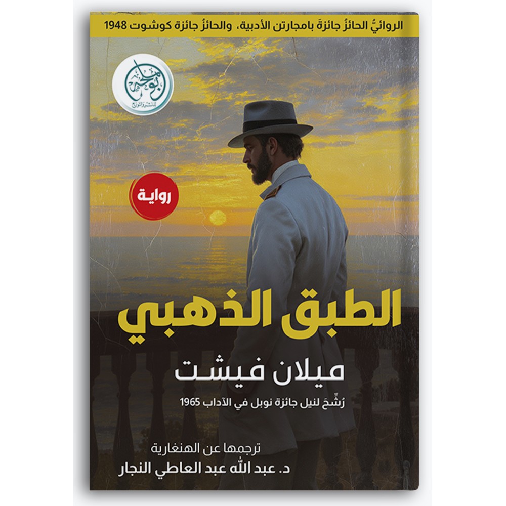 الطبق الذهبي