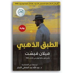 الطبق الذهبي