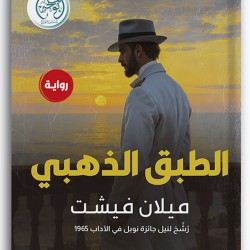 الطبق الذهبي