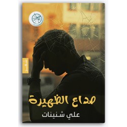 صداع الظهيرة