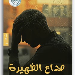 صداع الظهيرة