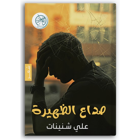 صداع الظهيرة صداع الظهيرة