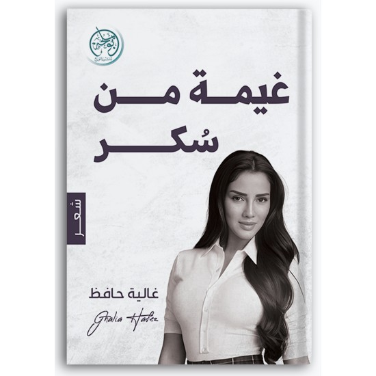 غيمة من سكر